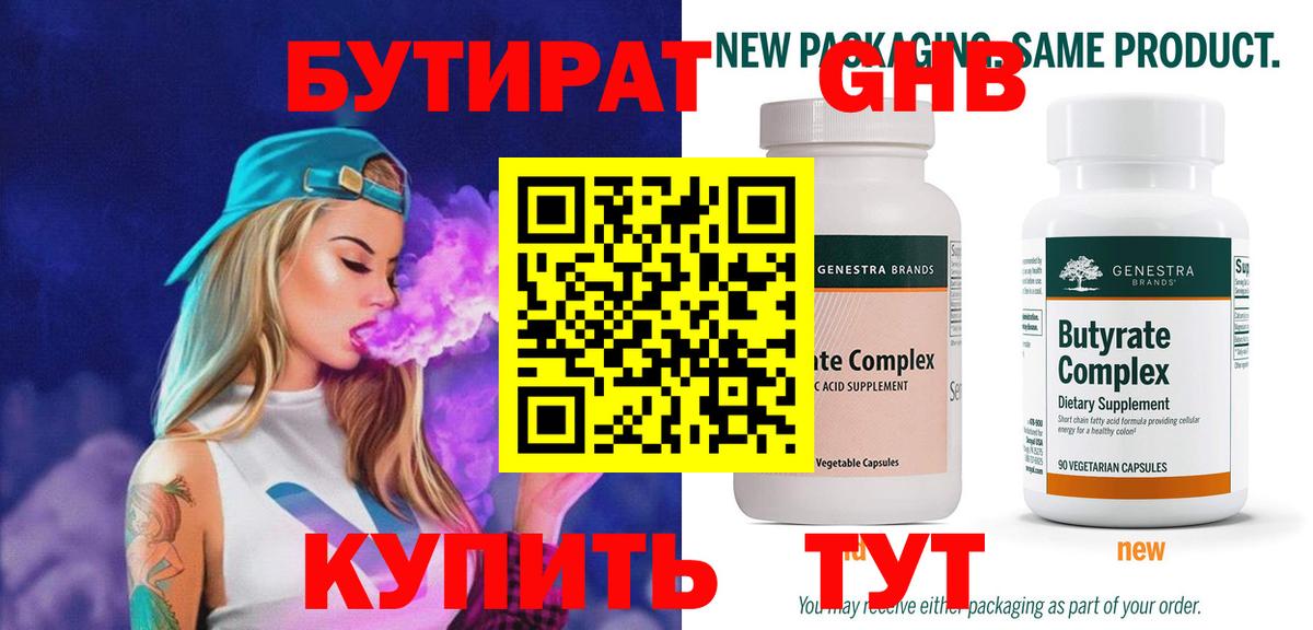 БУТИРАТ бутик Мелеуз