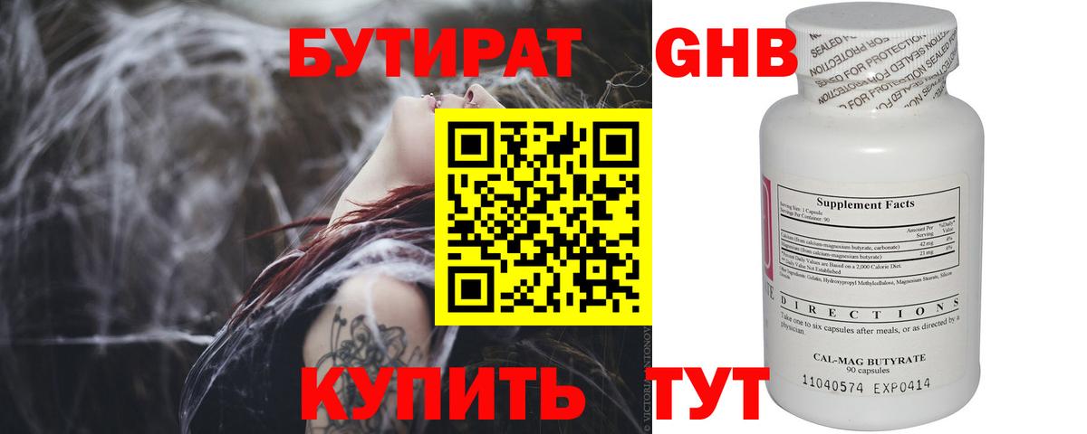 Мелеуз  Бутират BDO 33%  Вход с VPN 