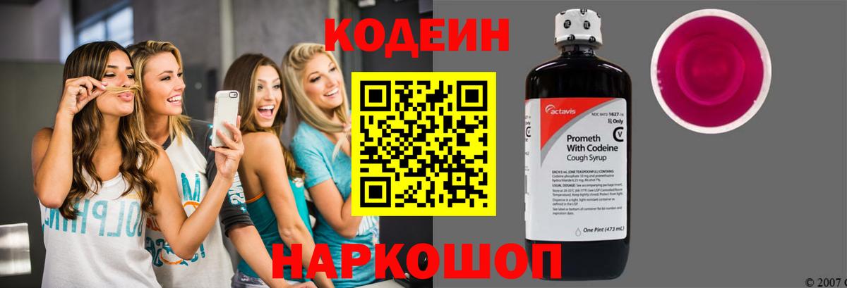 Кодеиновый сироп Lean напиток Lean (лин)  Codein напиток Lean (лин)  Мелеуз  Вход с VPN 