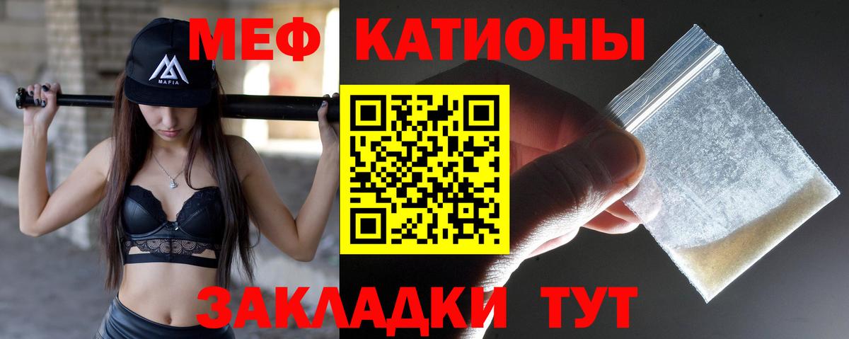 МЯУ-МЯУ кристаллы  МЯУ-МЯУ VHQ  Вход с VPN  Мелеуз 